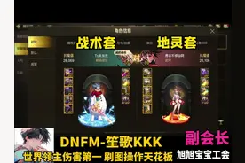 DNF手游 战术辅助套极限伤害！#dnf手游 #旭旭宝宝视频封面