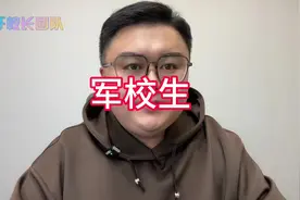高考提前批之军校生的要求，录取和政审等问题。 #于校长视频封面