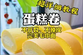 蛋糕卷详细教程/纯干货 非常详细的蛋糕卷教程！ 正卷不掉皮不开裂 反卷完美毛巾面 希望大家都能做出媲美山姆的卷卷#蛋糕卷 #学会快去试试吧🔥 #美食volg #甜品治愈一切 #省饭课代表