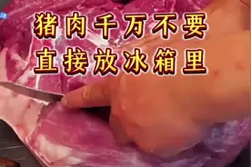 猪肉千万不要直接放冰箱里了#食品级密封保鲜袋视频封面