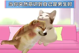 当你突然意识到自己是男人#cheems降临 #cheems