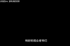 哎呀这沉浸工程的园艺玻璃够变态呀我喜欢 #我的世界  永恒MC EP6