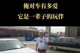 #老头乐驾驶感受 #我和老车的故事 #老式车 #老年人更懂老年味儿 #老爷车视频封面