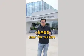 “灵鸢”有多灵?第一视角带大家体验一下比亚迪智能车载无人机系统 #比亚迪大疆发布车载无人机