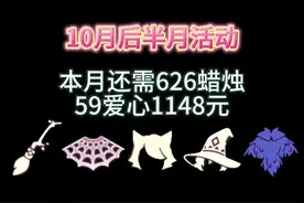 十月下半月大大活动所需大量大蜡烛！你准备好了吗 #光遇时装节