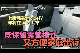 特斯拉七座版新款ModelY即将在国内上市