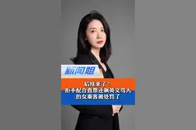 后续来了！铁路部门通报：高铁上那位拒不配合查票还飙英文骂人的女乘客被处罚了……对于既不遵守规则又不尊重他人的社会巨婴就不能惯着 #旅客辱骂列车工作人员被处罚 #新闻姐 @抖音短视频视频封面