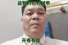 #硬核健康科普行动 益智药石杉碱甲#医学科普 #心理学 #心理健康