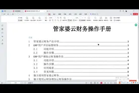 管家婆软件云财务管理系统操作手册介绍、步骤，按F1当前帮助文档视频封面