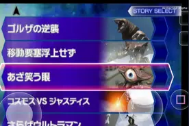 奥特曼格斗进化三解锁盖亚V2形态第一卷