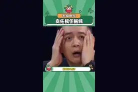 向佐抽象模仿蜥蜴#万万没想到 #向佐 #娱乐评论大赏 #震惊视频封面