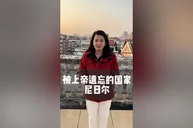 被上帝“遗忘”的国家，首都堪比我国农村，当地人喝不上水却顿顿有肉吃#涨知识 #奇葩 #地理 #非洲 #尼日尔@抖音短视频 @DOU+小助手