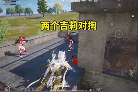 我勒了个吉莉成精了！#和平精英绝地指挥ai队友