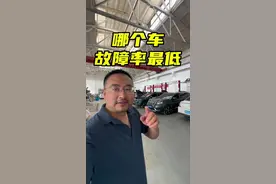哪个车的故障率最低，用户如何选择#带你懂车 #每天一个用车知识 #汽车知识 #国产车 #汽车知识分享