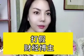 网红财经博主“投资的智慧”被打假了，他是不是实盘操作呢？