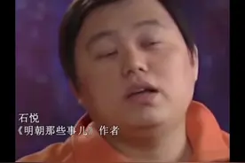 当年明月~石悦，央视访谈