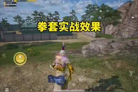 机械拳套破风爆率这么高吗？那我亏了吗？#和平精英地铁逃生