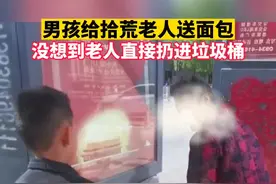 男孩给拾荒老人送面包，没想到老人直接扔进垃圾桶#我借人间二两墨 @DOU+小助手视频封面