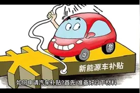 如何申请汽车补贴
