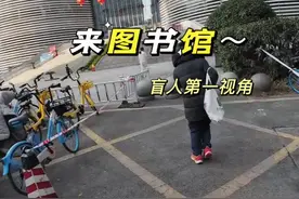 看到很多朋友想看盲人读恐怖故事，今天来图书馆打印材料～顺便把恐怖故事打印出来满足一下大家的好奇心#第一视角#视障#日常视频封面