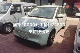 五菱缤果续航203，可全款，可分期，可0首付国补20000到手31800