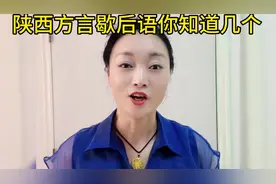 陕西方言歇后语，你听过几个，“太监开会”后半句是什么