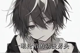 想要的头像，截图给我#男头 #头像库 #黑白系 #低谷视频封面