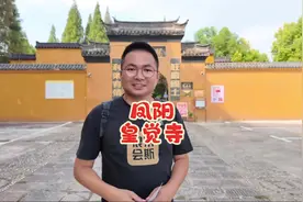 历史上真实的朱元璋原来长这样呀！走进朱元璋当年出家的地方视频封面