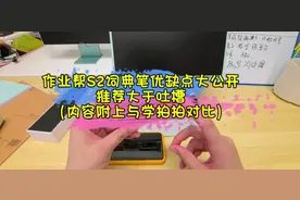 #自用分享 #性价比 #学习工具#全科学习笔 #作业帮词典笔视频封面