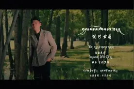 强巴曲桑 #音乐视频分享 #原声原视频