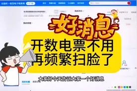 新版电子税务局开票不用频繁扫脸了！#会计 #会计实操 #记账报税视频封面