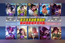 盘点选英雄看到国标瞬间变脸搞笑名场面#王者荣耀 #国服视频封面