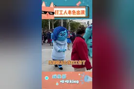 我不戴面具也是这表情！怎么才能被录取呀！！#迪士尼 #忧忧 #打工人 #要不还是让忧忧坐办公室吧视频封面