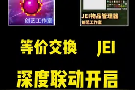 深度联动之后 一下子变得方便了很多。几乎是给大家做到了电脑版的联动体验！一定要试试哦！！#我的世界 #我的世界模组