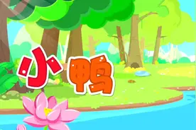 早教启蒙儿歌小鸭嘎嘎#小鸭嘎嘎 #0-3岁儿歌大全 #儿童歌曲100首