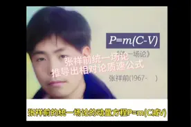 张祥前的统一场论推导出相对论质速公式#张祥前 #统一场论