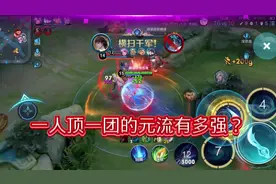 下期配个我们这一路肘来真的不容易#王者荣耀 #元流之子 #手法