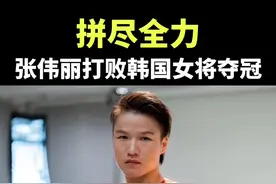 张伟丽拼尽全力，打败韩国女将夺冠#格斗#拳击#体育#正能量#热点@抖音创作小助手 @抖音热点 @抖音正能量