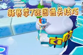 冰雪赛季7张新图通关技巧  #蛋仔派对 #在抖音找蛋搭子