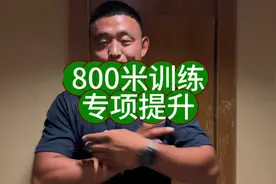 800米最有效的训练手段高强度间歇课#体育生 #体考 #田径训练