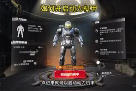 如何开启动力机甲，每一把都几百万变卖物！ #和平精英地铁逃生