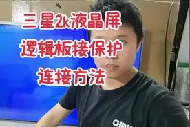 三星2K屏带保护！如何解保护？ 方法还是一样简单视频封面