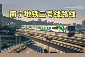 南宁地铁三号线路线#城市规划 #南宁同城 #同城发现 #轨道交通视频封面