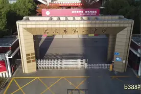 启东市第一中学四星挂牌仪式特别节目#我为我的学校打call视频封面