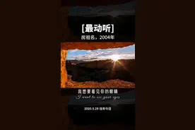 “我想要看见你的眼睛，听见你的声音，不管多小声我会用心的听…”#最动听 #房祖名