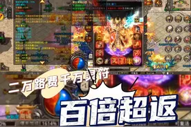 极品冰雪三职业血饮天下燃情新区中！ 新区爆爆爆视频封面