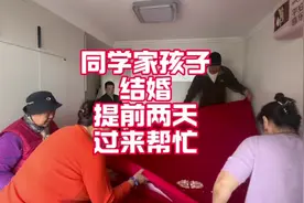 同学家孩子要结婚提前两天过来帮忙#结婚 #铺婚床 #铺床 #滚床视频封面