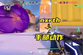 nxrth握鼠标操作姿势来了！ #无畏契约#瓦学弟 #瓦学弟要解说