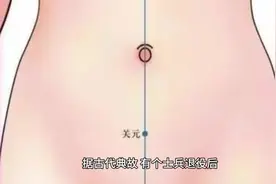 说透一个穴位：关元穴#养生知识视频封面