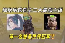 第一名是他！#地铁逃生 #天才小亏 #离窥